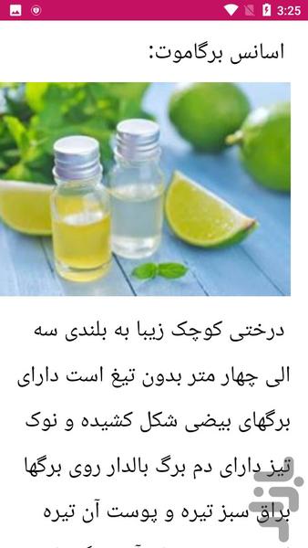آموزه تولید انواع اسانس گیاهی - Image screenshot of android app