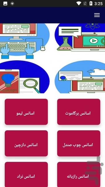 آموزه تولید انواع اسانس گیاهی - عکس برنامه موبایلی اندروید