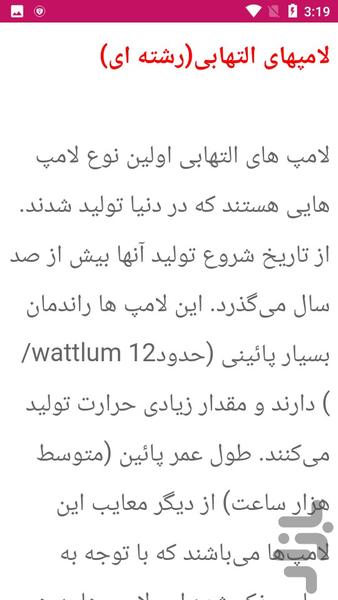 آموزش تولید انواع لامپ - Image screenshot of android app