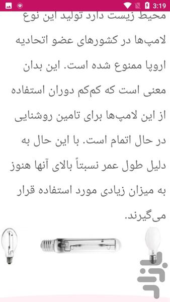 آموزش تولید انواع لامپ - Image screenshot of android app
