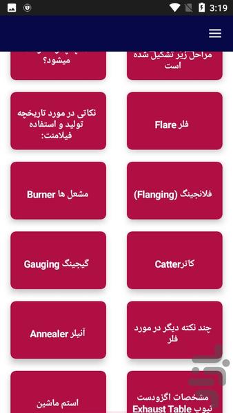 آموزش تولید انواع لامپ - Image screenshot of android app