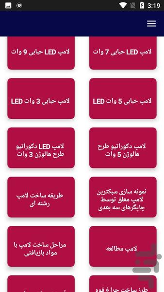 آموزش تولید انواع لامپ - Image screenshot of android app