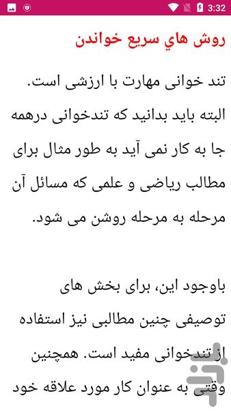 آموزش تندخوانی - عکس برنامه موبایلی اندروید