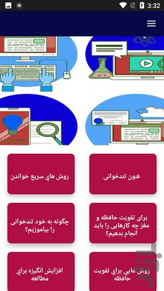 آموزش تندخوانی - عکس برنامه موبایلی اندروید