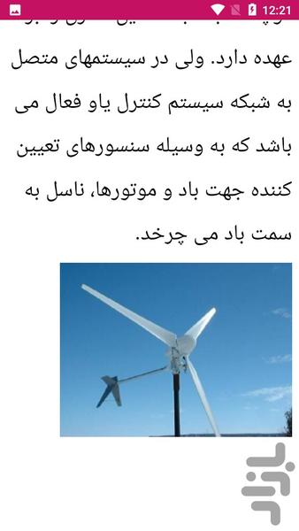 آموزش تخصصی تعمیرات توربین ها - عکس برنامه موبایلی اندروید