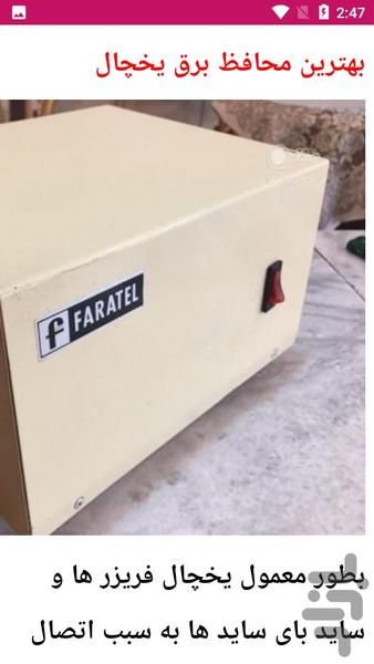 آموزش ترانس برق یخچال - عکس برنامه موبایلی اندروید