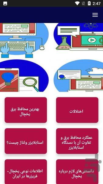 آموزش ترانس برق یخچال - عکس برنامه موبایلی اندروید