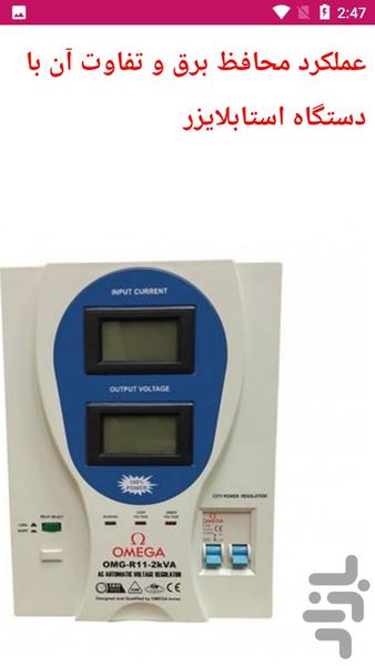 آموزش ترانس برق یخچال - عکس برنامه موبایلی اندروید