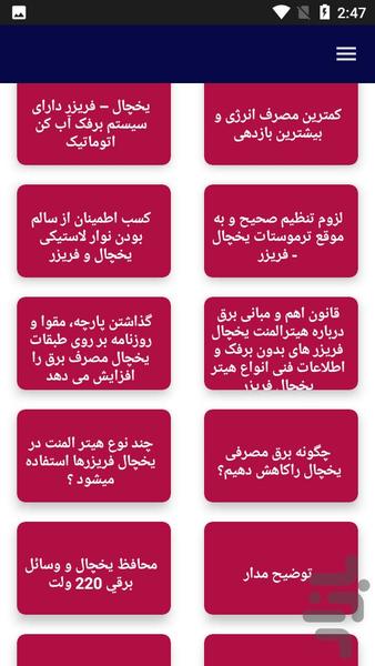 آموزش ترانس برق یخچال - عکس برنامه موبایلی اندروید