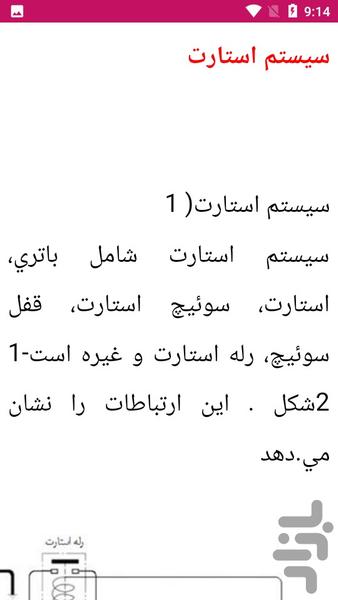 آموزش تعمیرات وانت نیسان - عکس برنامه موبایلی اندروید