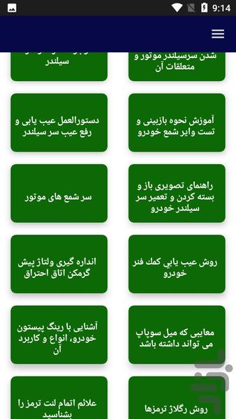 آموزش تعمیرات وانت نیسان - عکس برنامه موبایلی اندروید