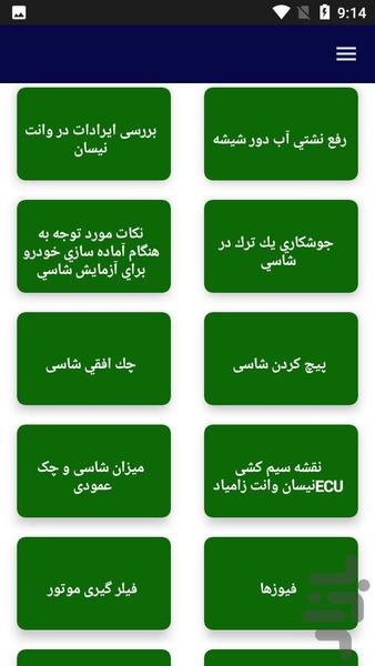 آموزش تعمیرات وانت نیسان - عکس برنامه موبایلی اندروید