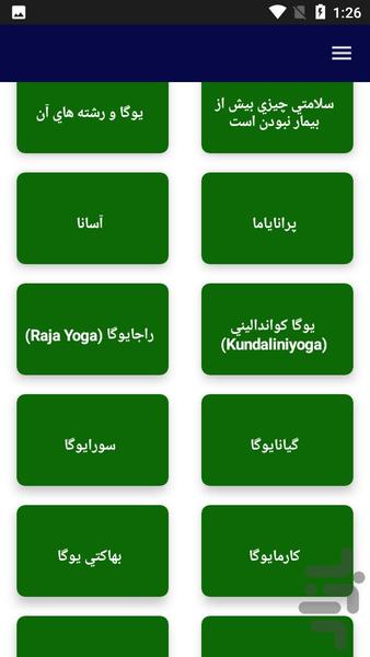 آموزش ورزش یوگا - عکس برنامه موبایلی اندروید