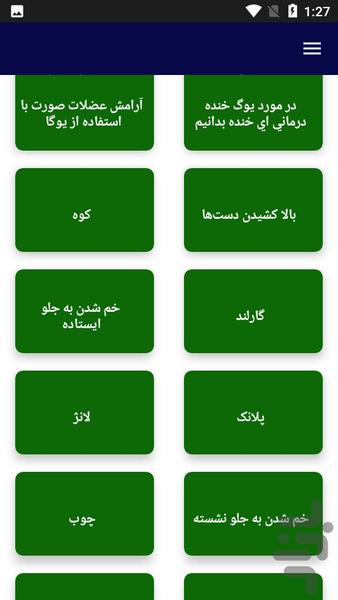 آموزش ورزش یوگا - عکس برنامه موبایلی اندروید