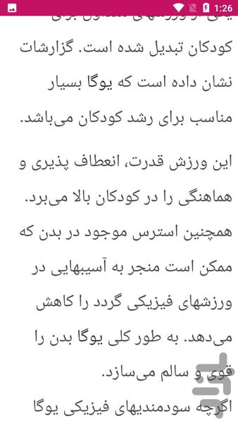 آموزش ورزش یوگا - عکس برنامه موبایلی اندروید