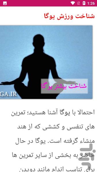 آموزش ورزش یوگا - عکس برنامه موبایلی اندروید