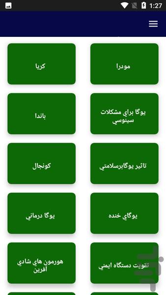 آموزش ورزش یوگا - عکس برنامه موبایلی اندروید