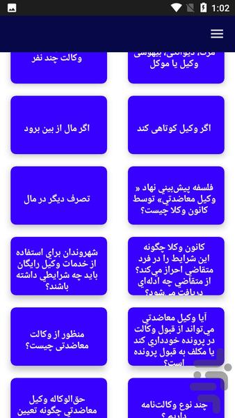 آموزش وکالت - عکس برنامه موبایلی اندروید