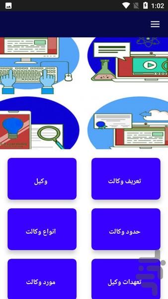 آموزش وکالت - Image screenshot of android app