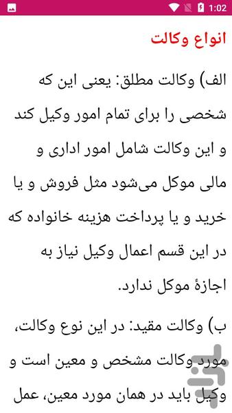 آموزش وکالت - عکس برنامه موبایلی اندروید