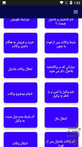 آموزش وکالت - عکس برنامه موبایلی اندروید