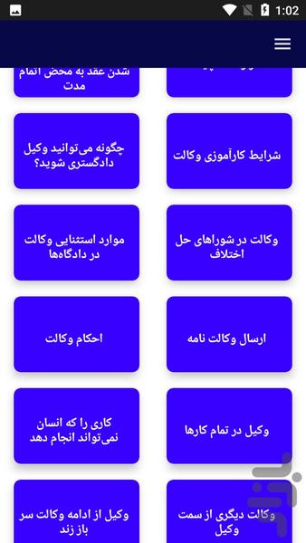 آموزش وکالت - عکس برنامه موبایلی اندروید