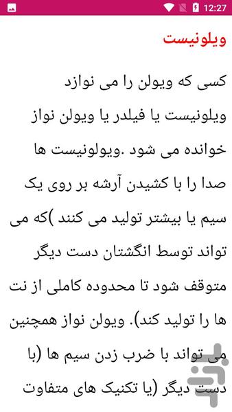 آموزش یادگیری ویولون _ vialon - عکس برنامه موبایلی اندروید