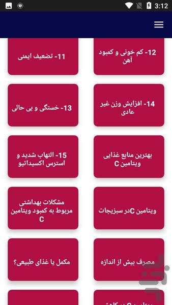 دانستنی های ویتامین سی - vitamin c - عکس برنامه موبایلی اندروید