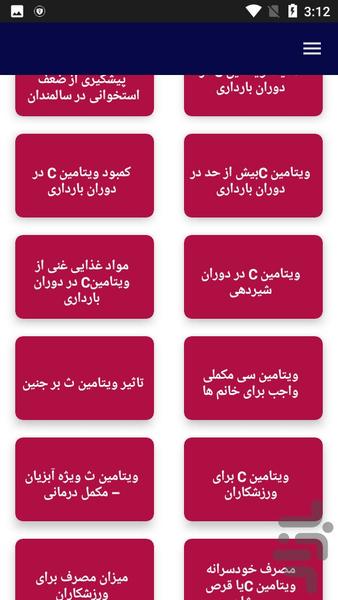 دانستنی های ویتامین سی - vitamin c - عکس برنامه موبایلی اندروید