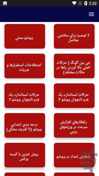 آموزش ورزش ووشو - عکس برنامه موبایلی اندروید