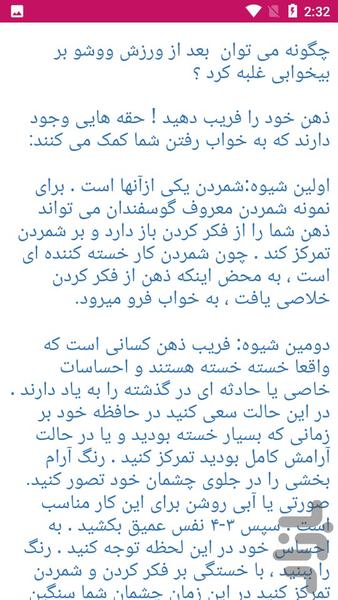 آموزش ورزش ووشو - عکس برنامه موبایلی اندروید