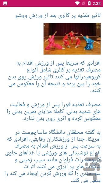 آموزش ورزش ووشو - عکس برنامه موبایلی اندروید
