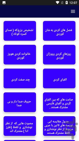 آموزش زبان کوردی - کردی - عکس برنامه موبایلی اندروید
