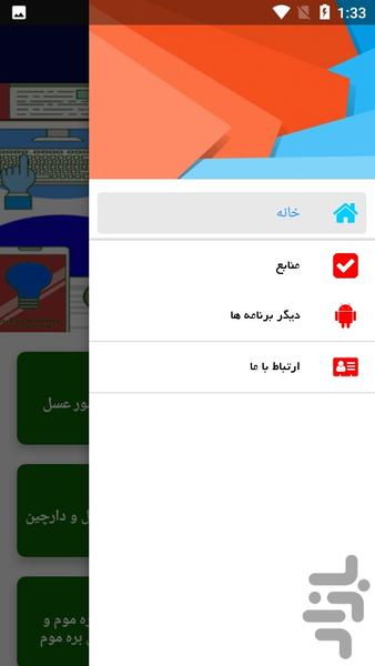 عسل و درمان بیماری ها - Image screenshot of android app