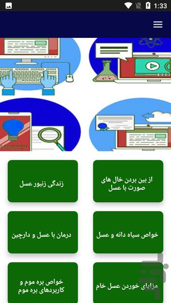 عسل و درمان بیماری ها - Image screenshot of android app