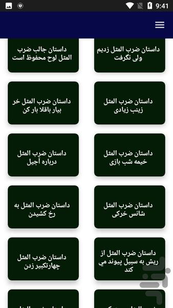 مجموعه ای از ضرب المثل ها - عکس برنامه موبایلی اندروید