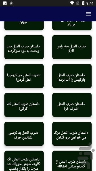 مجموعه ای از ضرب المثل ها - عکس برنامه موبایلی اندروید