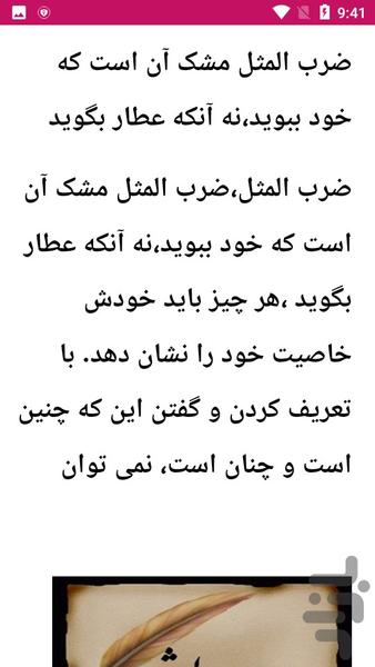 مجموعه ای از ضرب المثل ها - عکس برنامه موبایلی اندروید