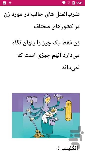 مجموعه ای از ضرب المثل ها - عکس برنامه موبایلی اندروید