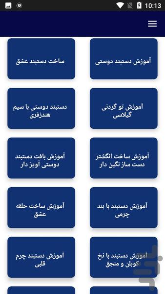 آموزش ساخت زیورآلات - Image screenshot of android app