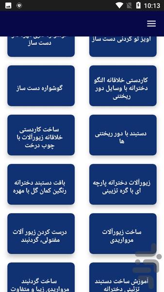 آموزش ساخت زیورآلات - Image screenshot of android app