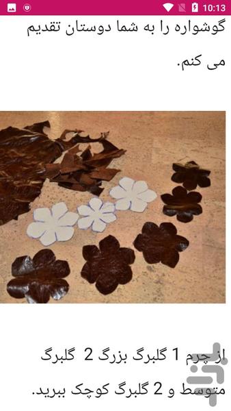 آموزش ساخت زیورآلات - Image screenshot of android app