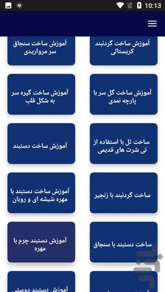 آموزش ساخت زیورآلات - Image screenshot of android app