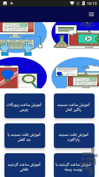 آموزش ساخت زیورآلات - Image screenshot of android app