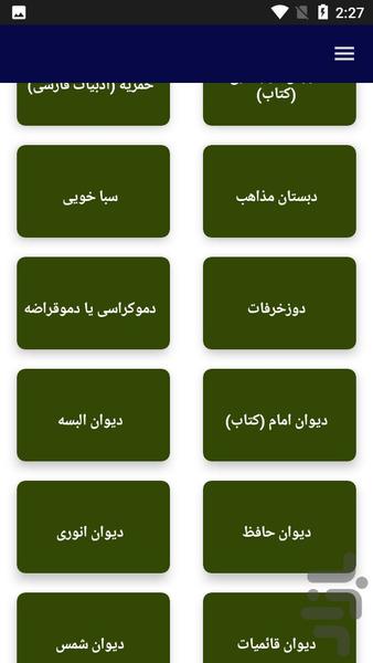 آشنایی با ادبیات غنی فارسی - عکس برنامه موبایلی اندروید