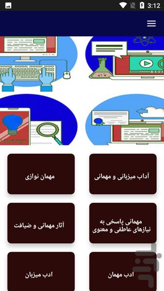 آداب مهمان داری - عکس برنامه موبایلی اندروید