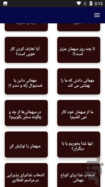 آداب مهمان داری - عکس برنامه موبایلی اندروید