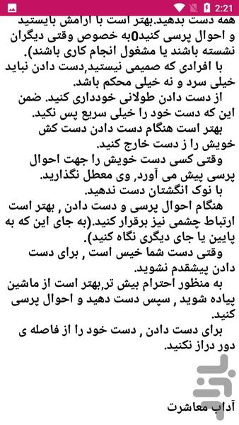 آموزش آداب معاشرت درسن - عکس برنامه موبایلی اندروید