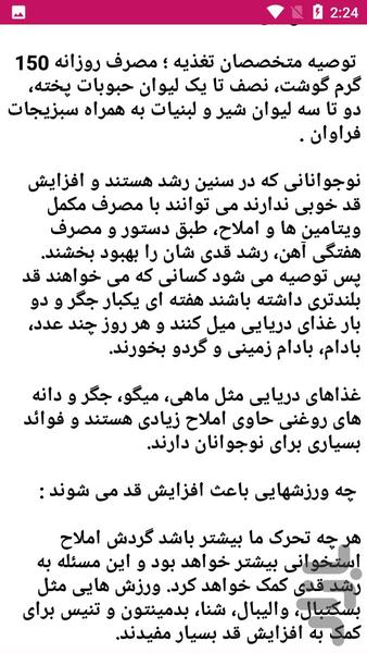 آموزش افزایش قد - عکس برنامه موبایلی اندروید