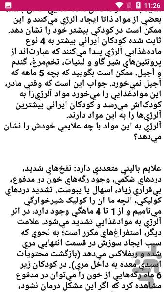 آلرژی ها علل و درمان - عکس برنامه موبایلی اندروید